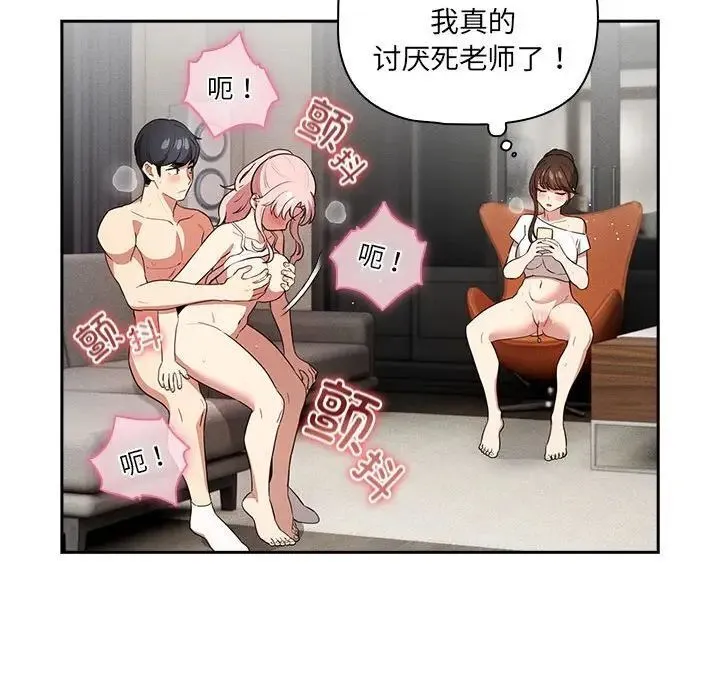 疫情期间的家教生活 第113話 第97页