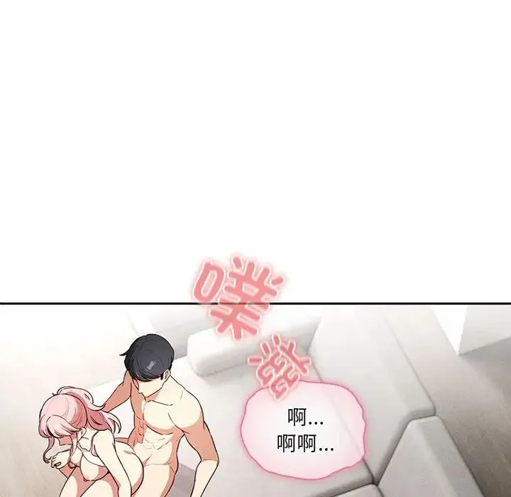 疫情期间的家教生活 第113話 第70页