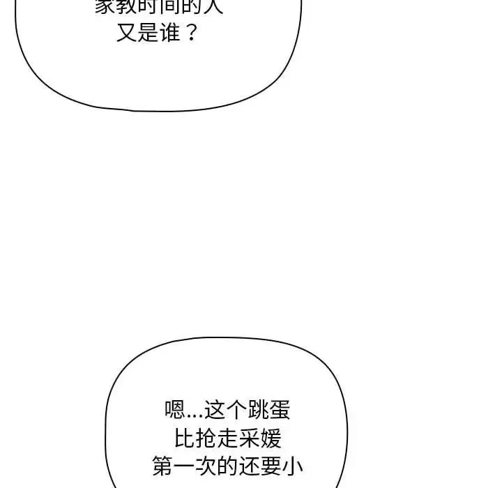 疫情期间的家教生活 第113話 第33页