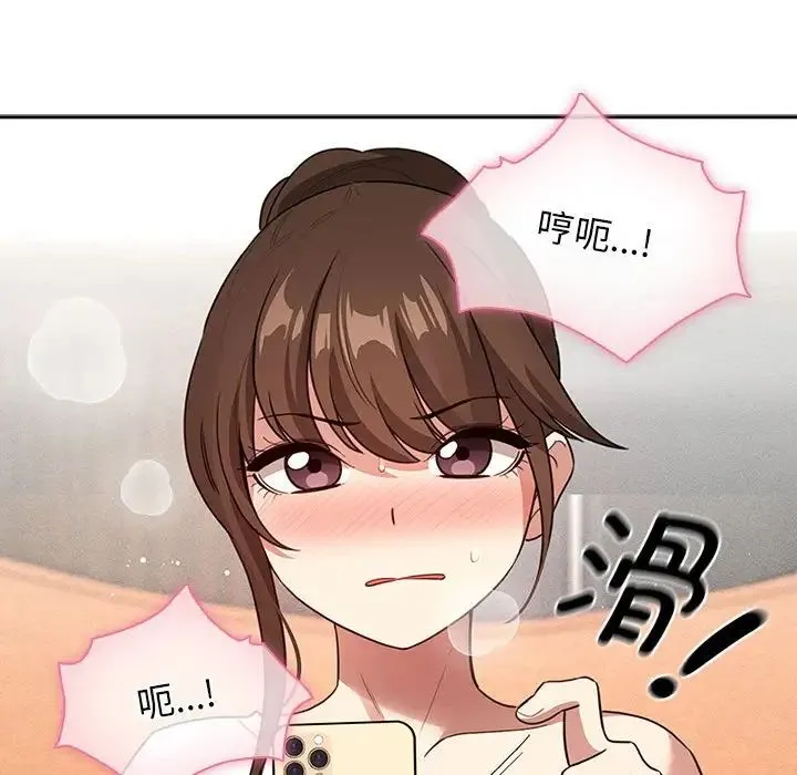 疫情期间的家教生活 第113話 第131页