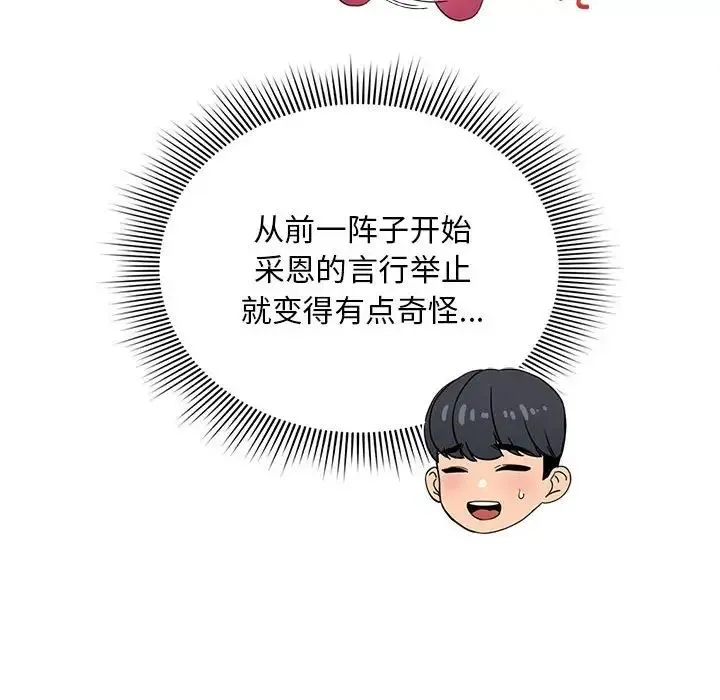 疫情期间的家教生活 第113話 第41页