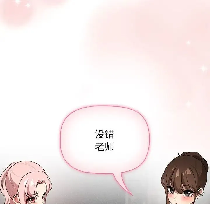 疫情期间的家教生活 第113話 第46页