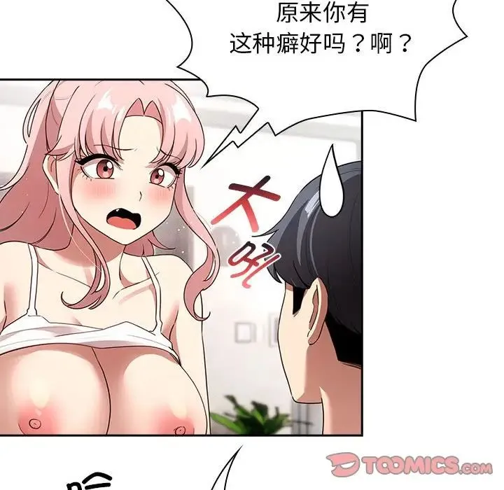 疫情期间的家教生活 第113話 第56页