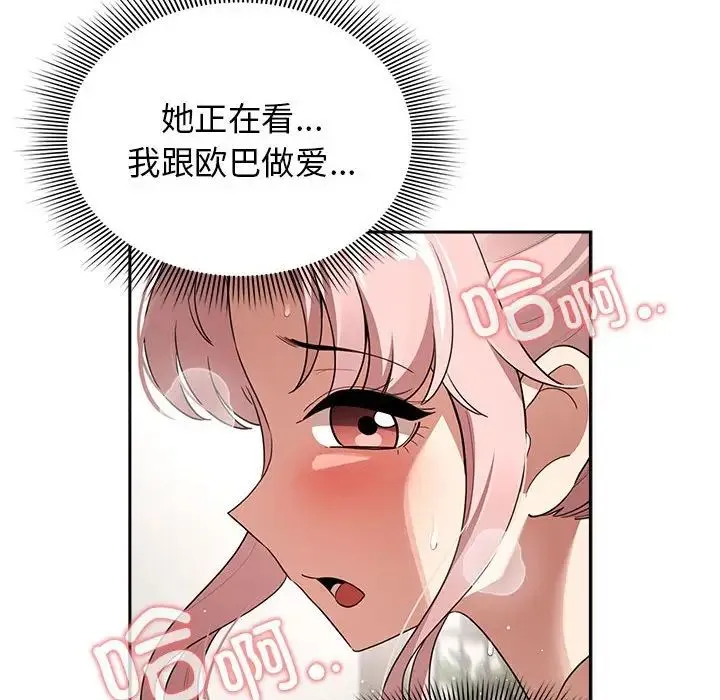 疫情期间的家教生活 第113話 第108页