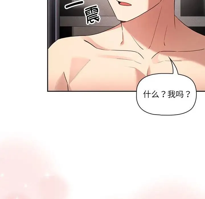疫情期间的家教生活 第113話 第45页