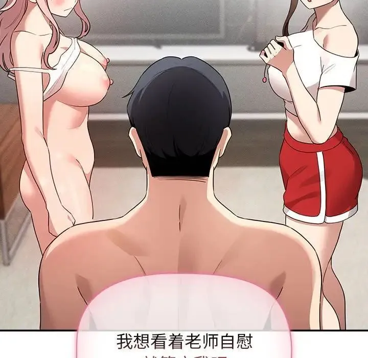 疫情期间的家教生活 第113話 第47页
