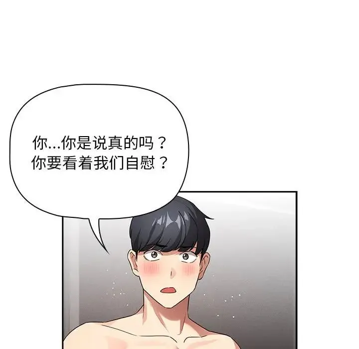 疫情期间的家教生活 第113話 第27页