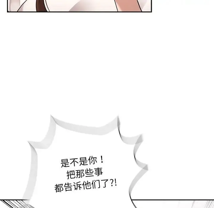 疫情期间的家教生活 第113話 第35页