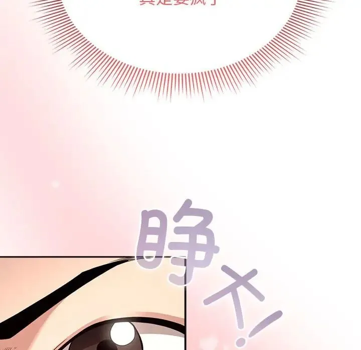 疫情期间的家教生活 第113話 第90页
