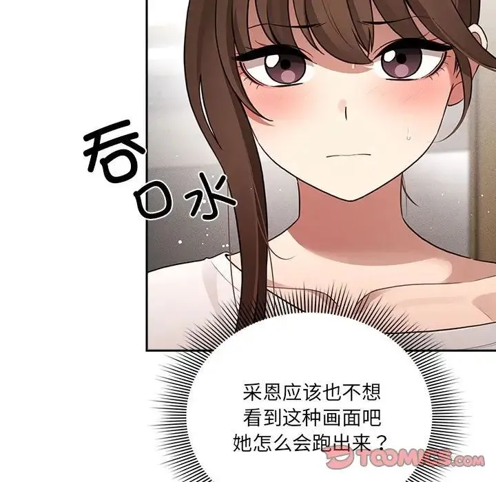 疫情期间的家教生活 第113話 第8页