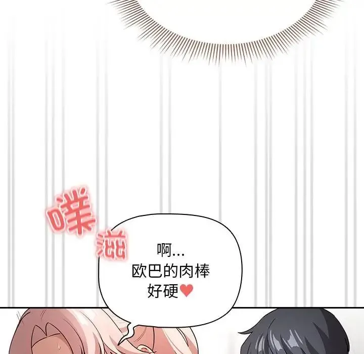 疫情期间的家教生活 第113話 第79页