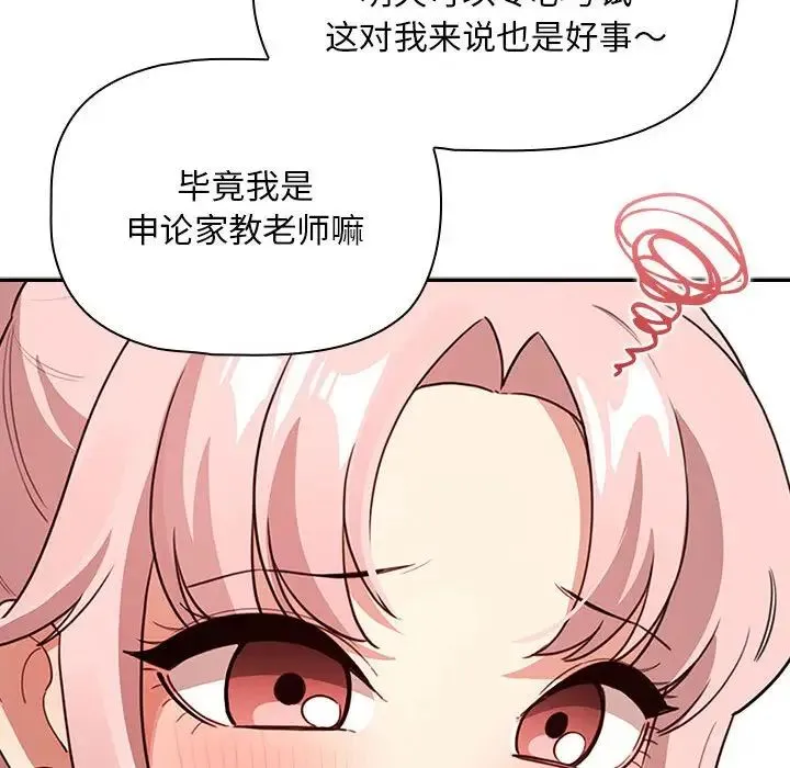 疫情期间的家教生活 第113話 第58页