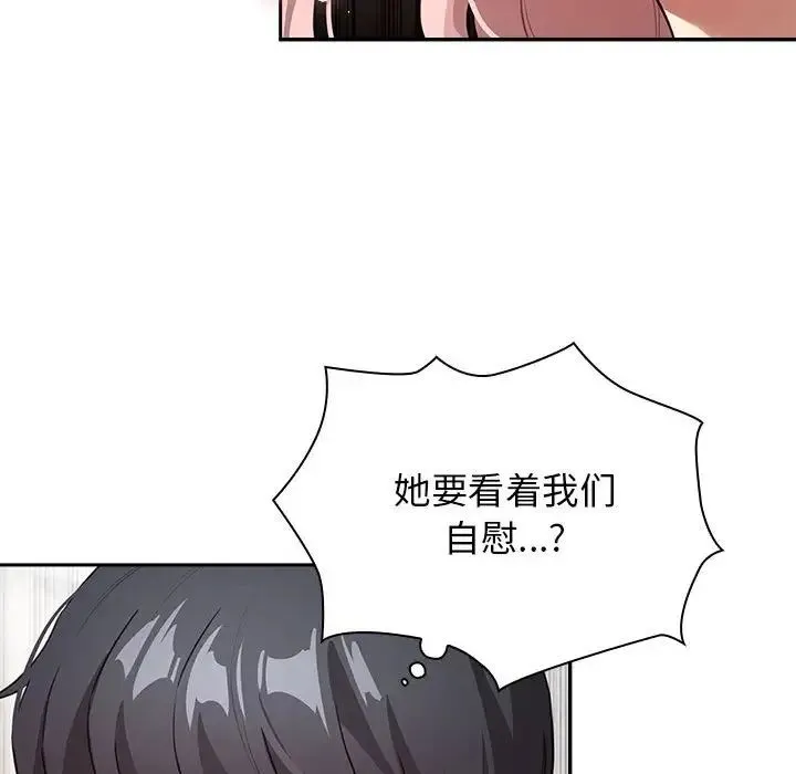 疫情期间的家教生活 第113話 第25页