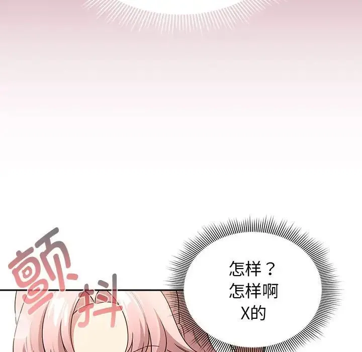 疫情期间的家教生活 第113話 第124页