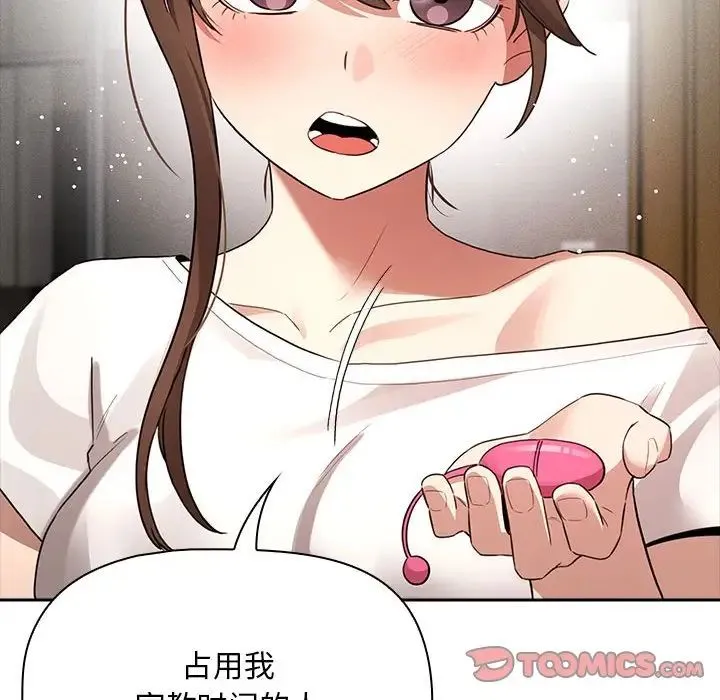 疫情期间的家教生活 第113話 第32页
