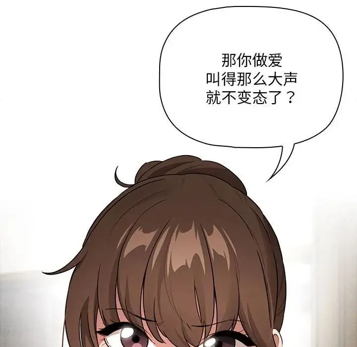 疫情期间的家教生活 第113話 第31页