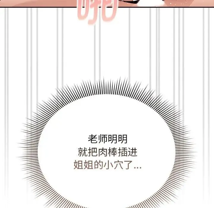 疫情期间的家教生活 第113話 第85页