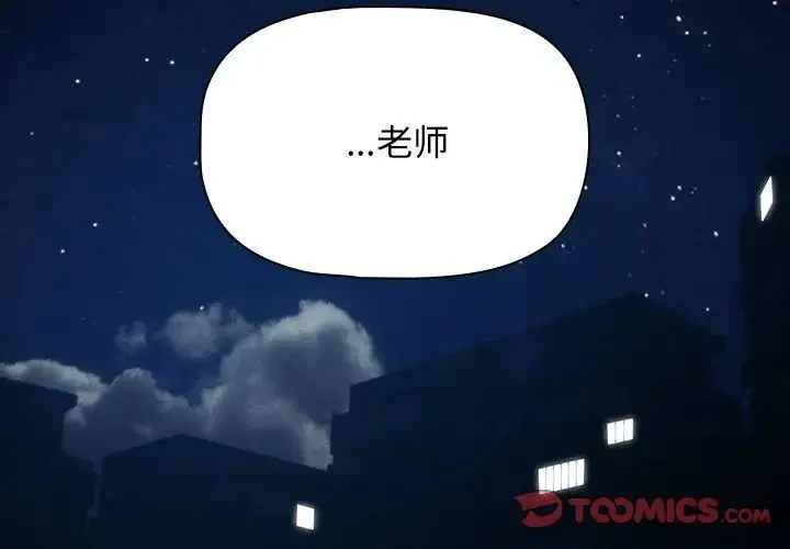 疫情期间的家教生活 第113話 第3页