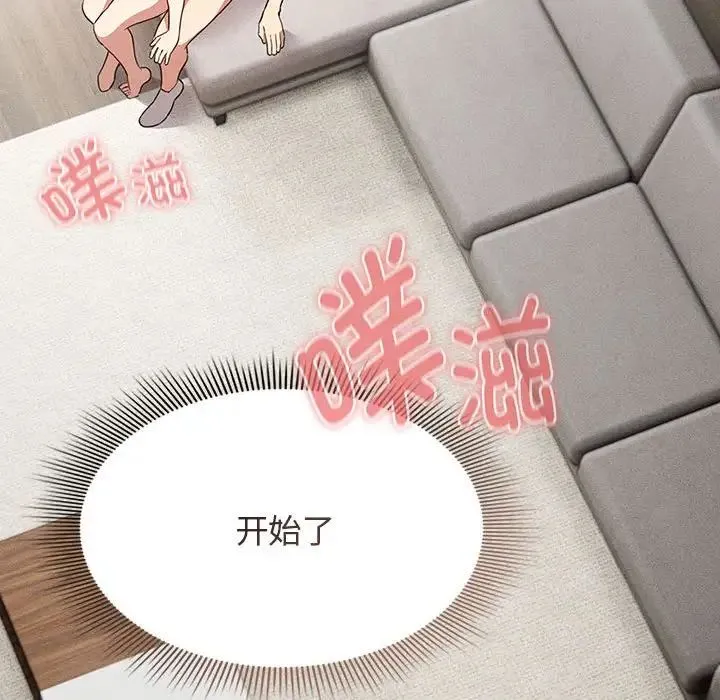 疫情期间的家教生活 第113話 第71页