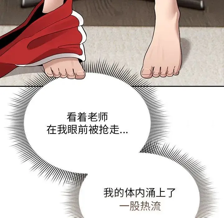 疫情期间的家教生活 第113話 第78页