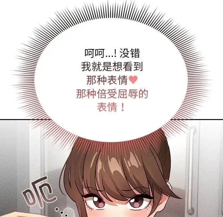 疫情期间的家教生活 第113話 第105页