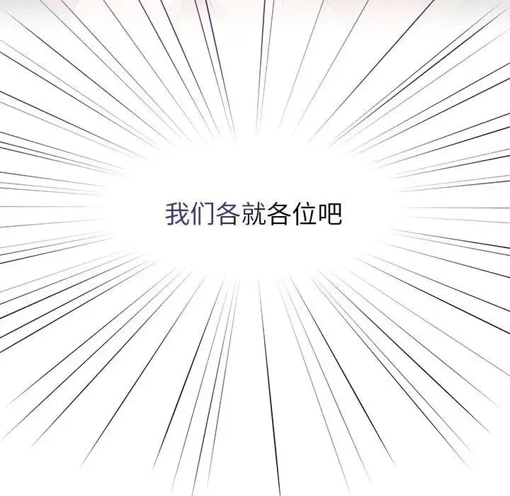 疫情期间的家教生活 第113話 第65页