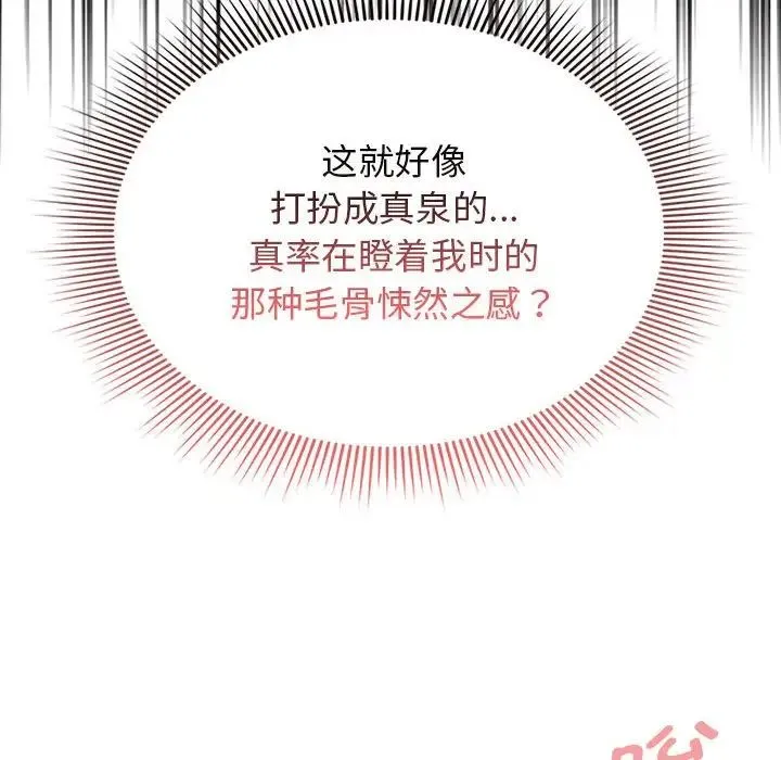 疫情期间的家教生活 第113話 第115页