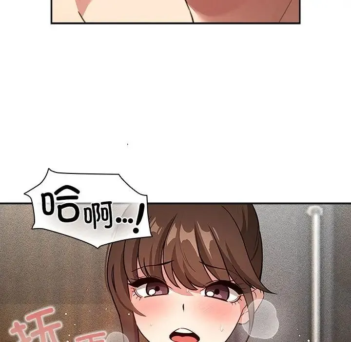 疫情期间的家教生活 第113話 第87页