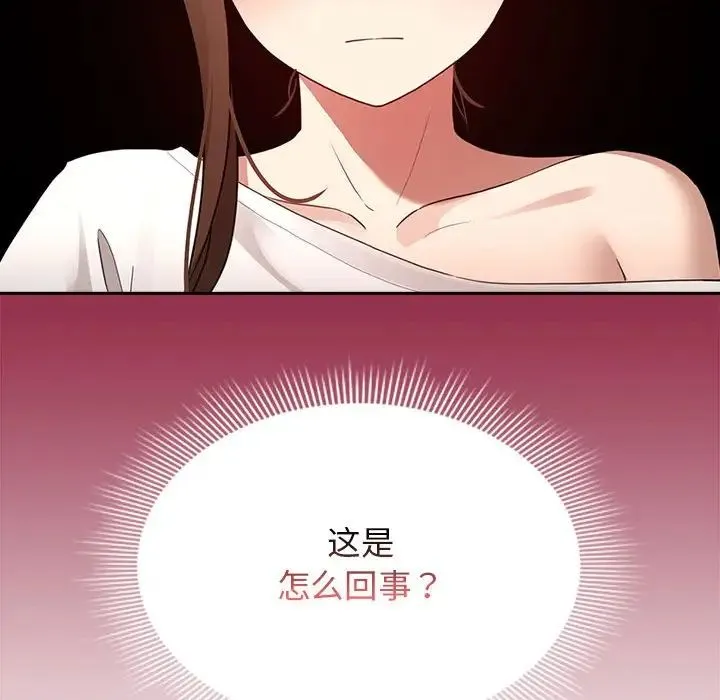 疫情期间的家教生活 第113話 第123页