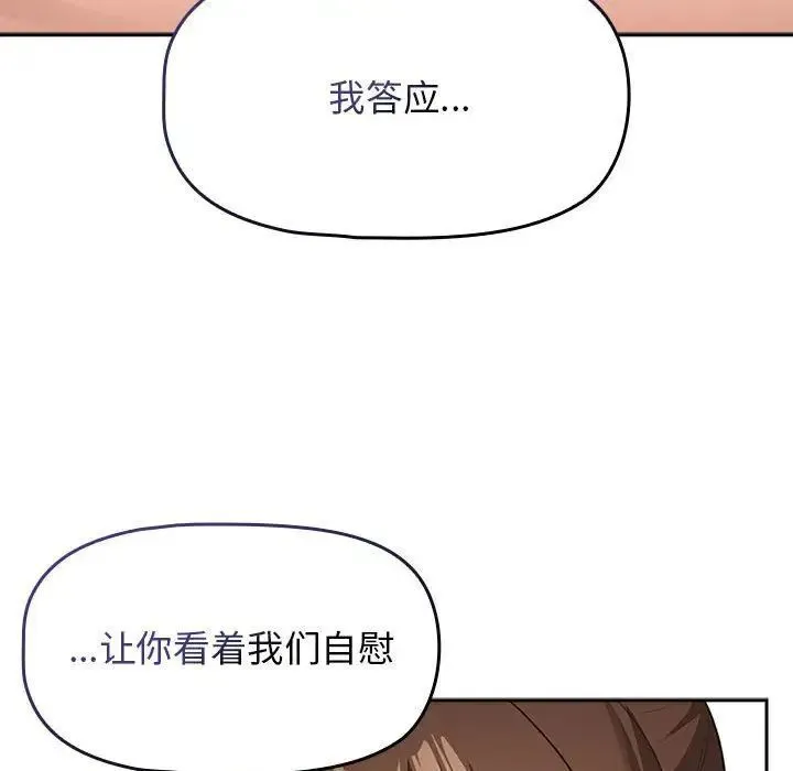 疫情期间的家教生活 第113話 第53页