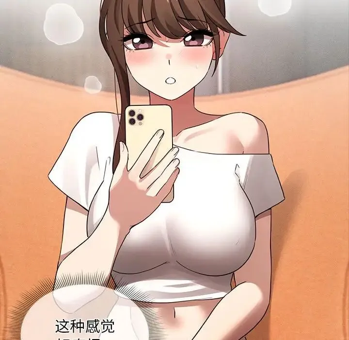 疫情期间的家教生活 第113話 第76页