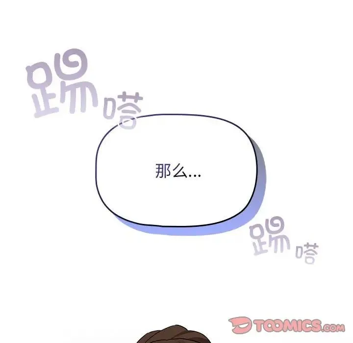 疫情期间的家教生活 第113話 第62页