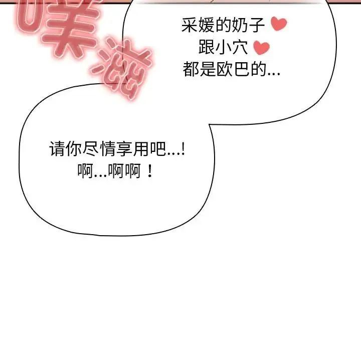 疫情期间的家教生活 第113話 第101页