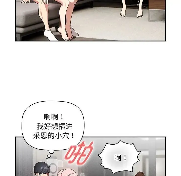疫情期间的家教生活 第113話 第95页