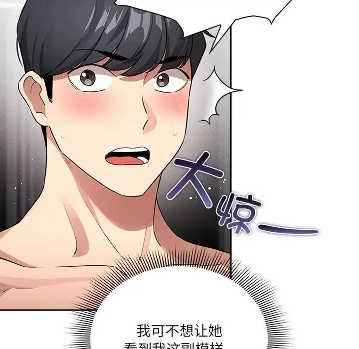 疫情期间的家教生活 第113話 第6页