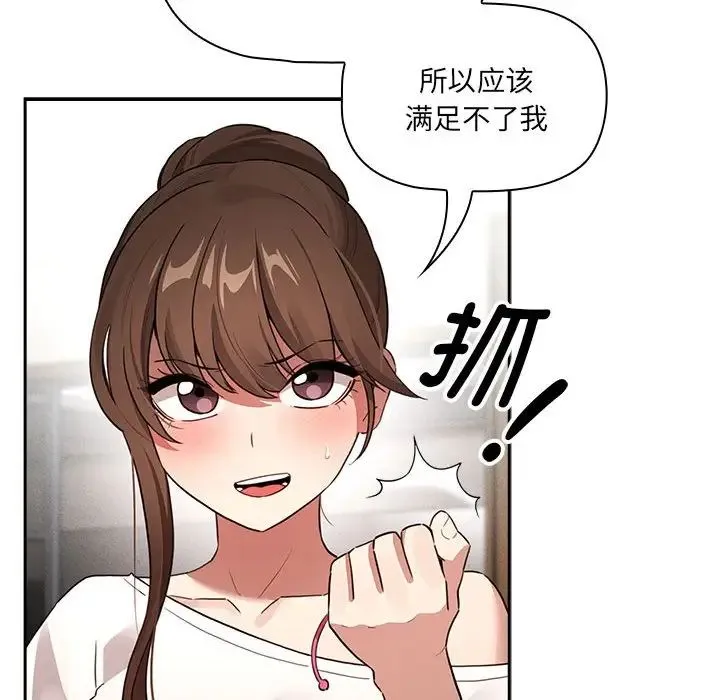 疫情期间的家教生活 第113話 第34页