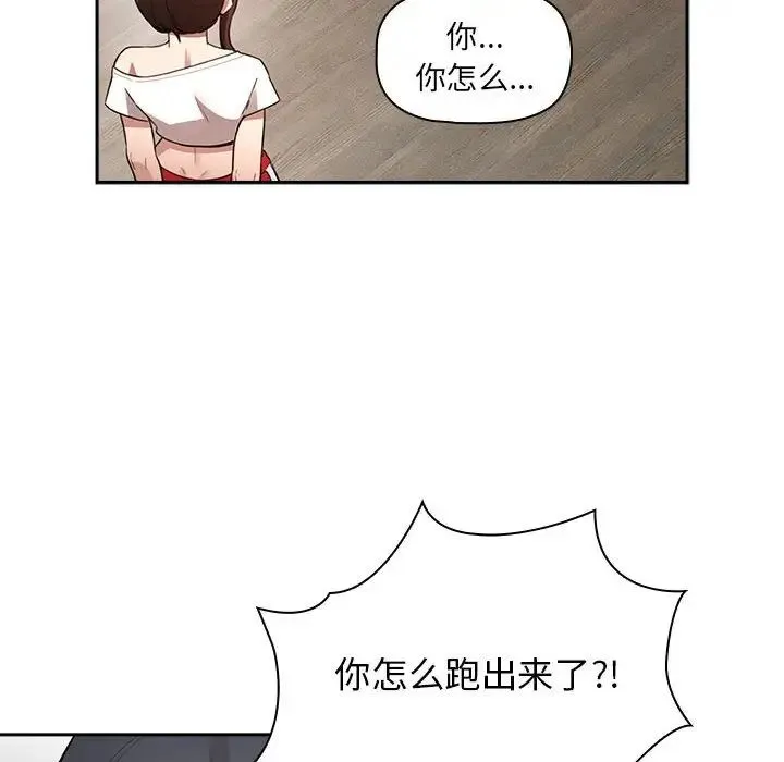 疫情期间的家教生活 第113話 第5页