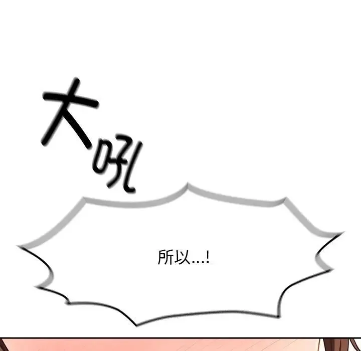 疫情期间的家教生活 第113話 第16页