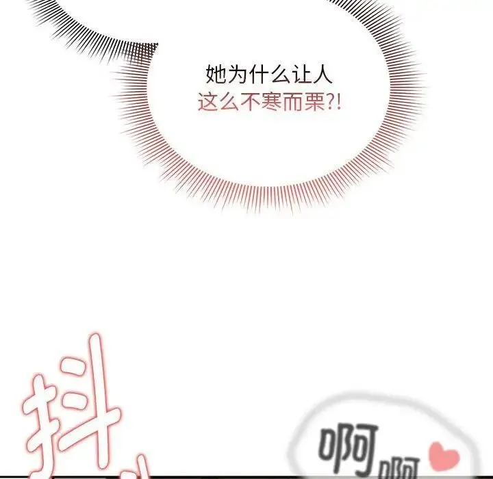 疫情期间的家教生活 第113話 第126页