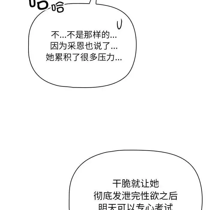 疫情期间的家教生活 第113話 第57页