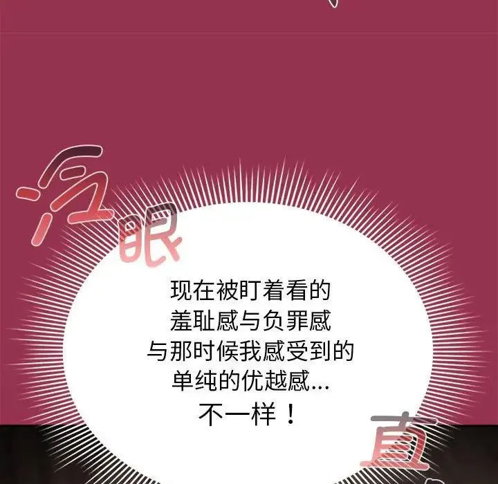 疫情期间的家教生活 第113話 第121页