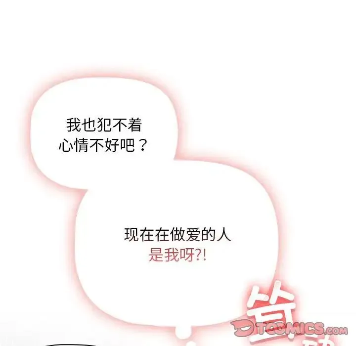 疫情期间的家教生活 第113話 第98页