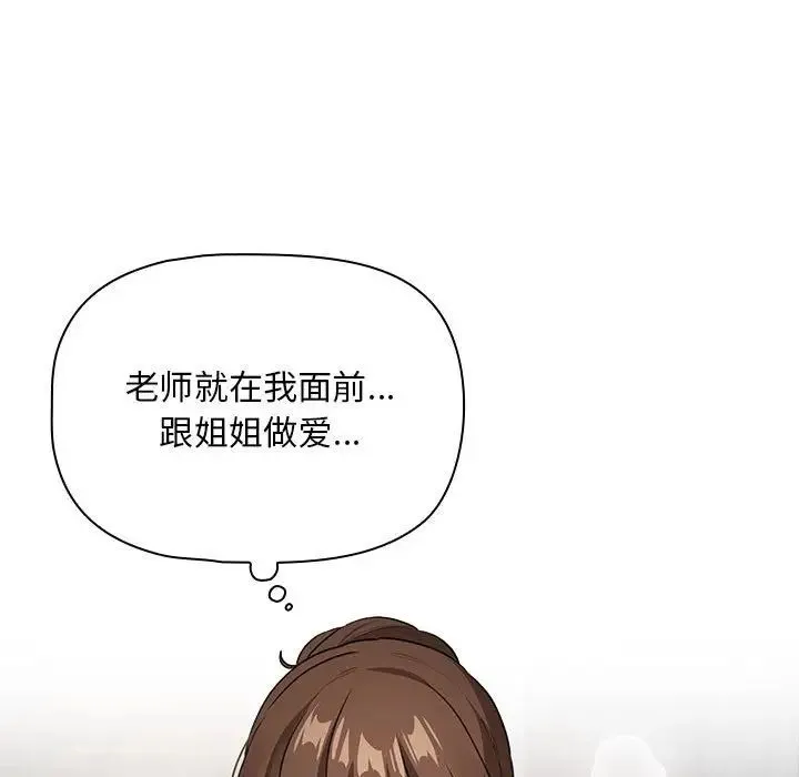 疫情期间的家教生活 第113話 第75页