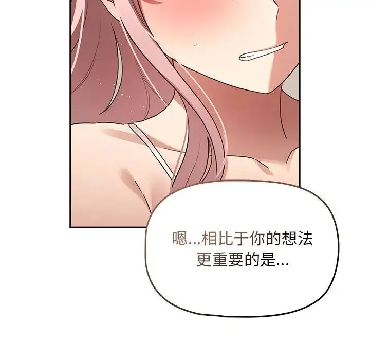 疫情期间的家教生活 第113話 第43页