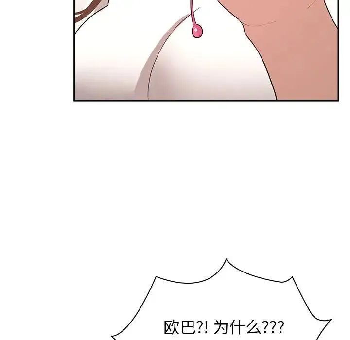 疫情期间的家教生活 第113話 第55页
