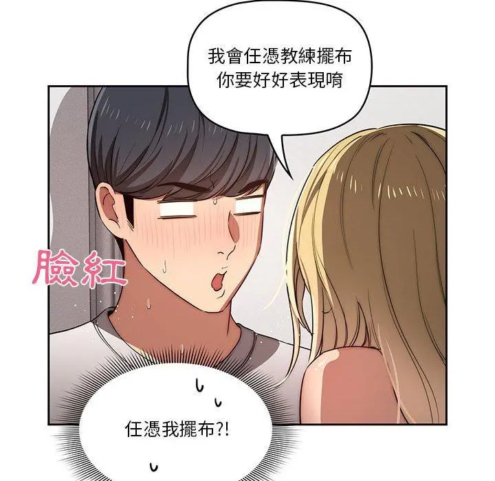疫情期间的家教生活 第45话 第115页