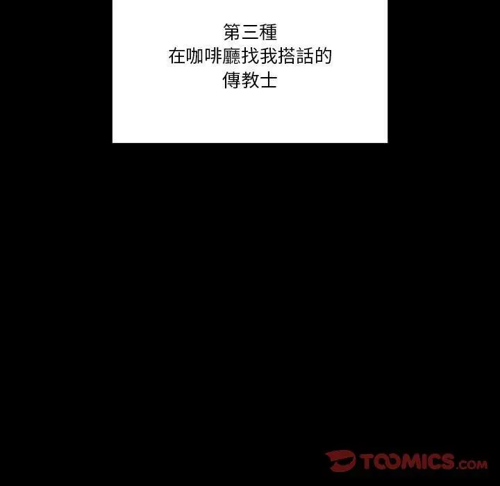 疫情期间的家教生活 第45话 第9页