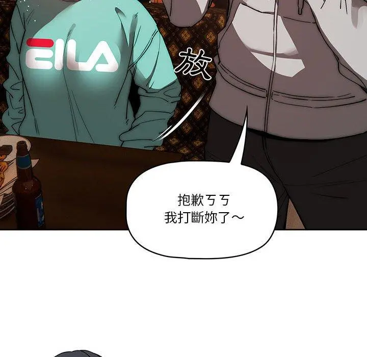 疫情期间的家教生活 第45话 第88页