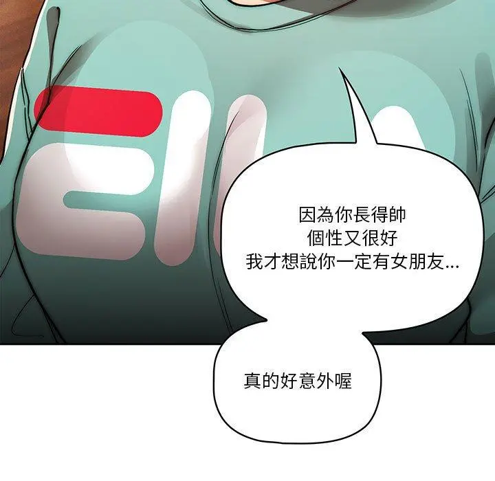 疫情期间的家教生活 第45话 第19页