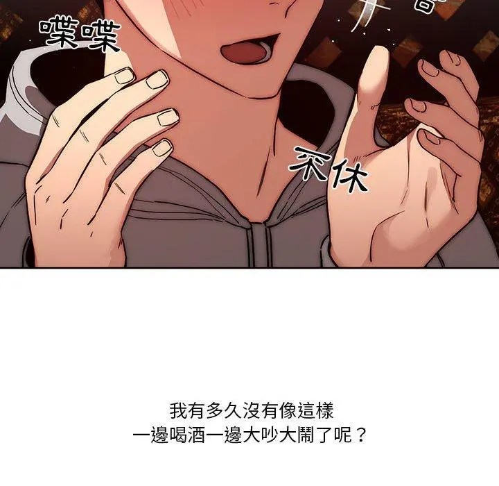 疫情期间的家教生活 第45话 第70页